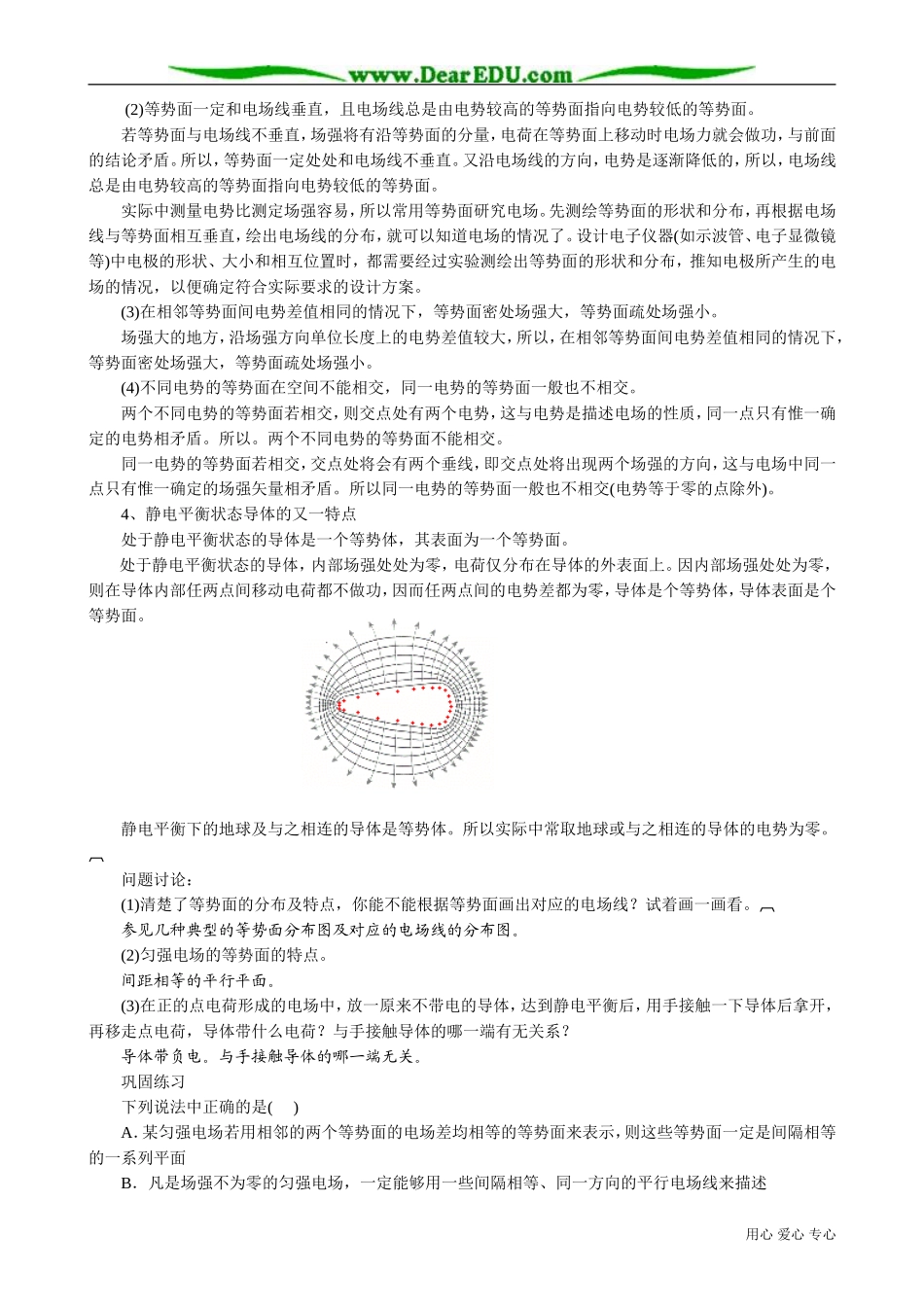 高中物理第二册等势面1_第3页