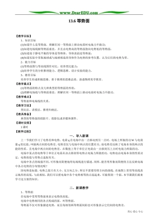 高中物理第二册等势面1