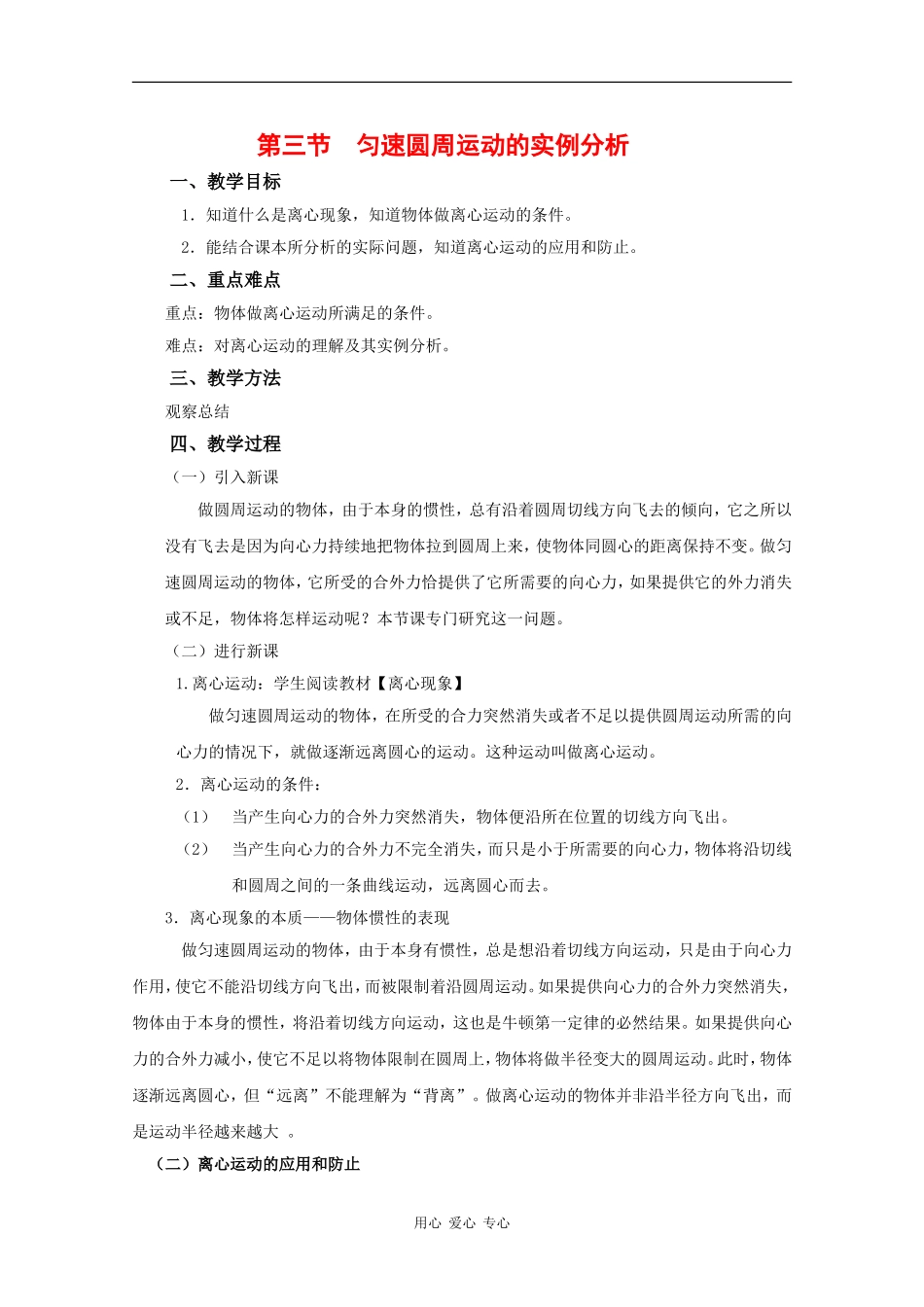 高中物理：2.3《匀速圆周运动的实例分析》教案 教科版必修2_第1页