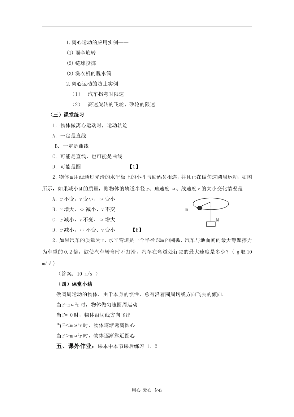 高中物理：2.3《匀速圆周运动的实例分析》教案 教科版必修2_第2页