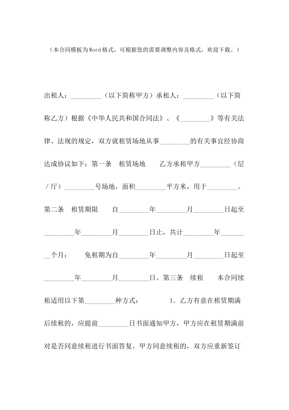 2024年场地租赁合同模板-1_第2页