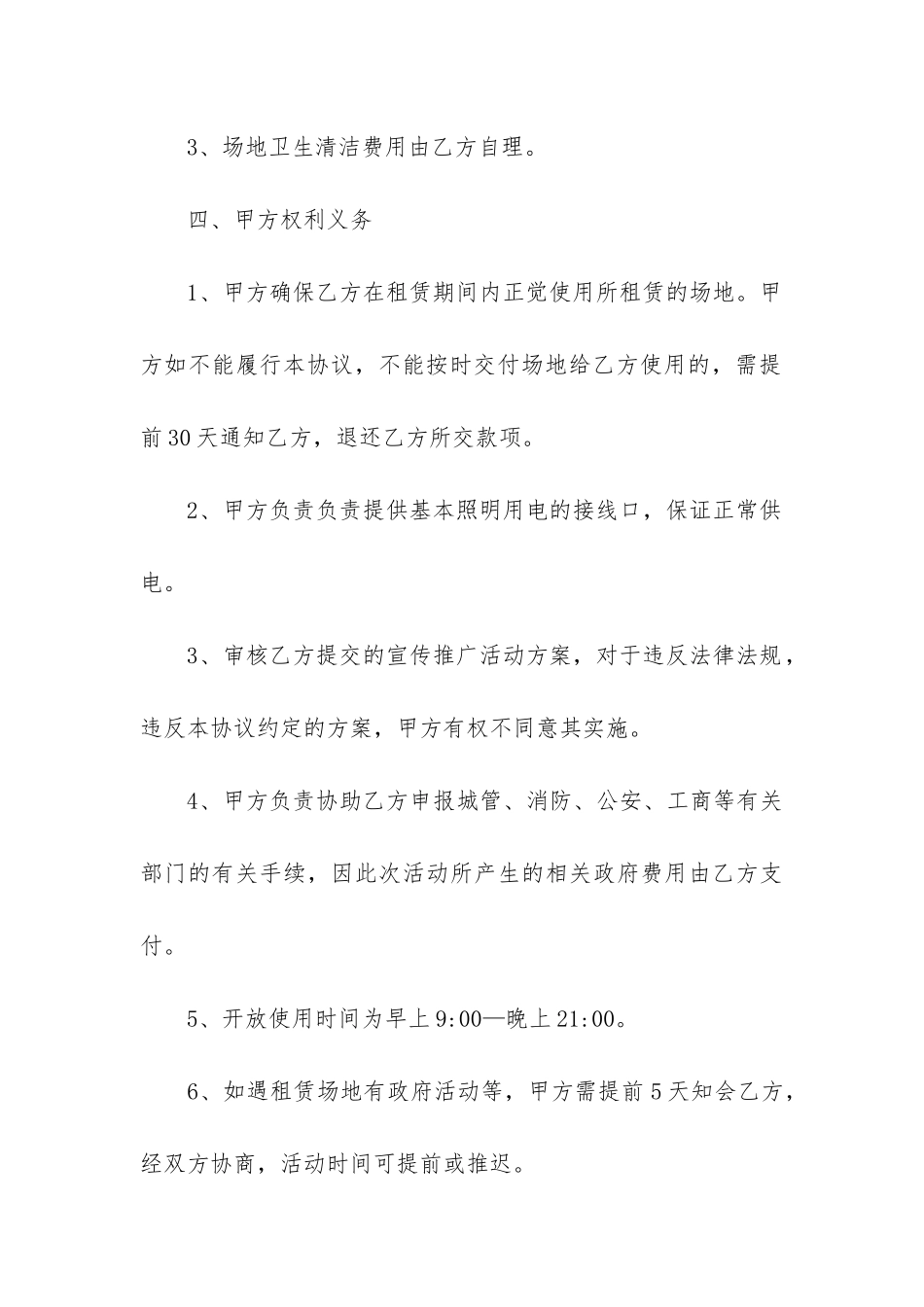 2024年场地租赁合同协议免费_第3页