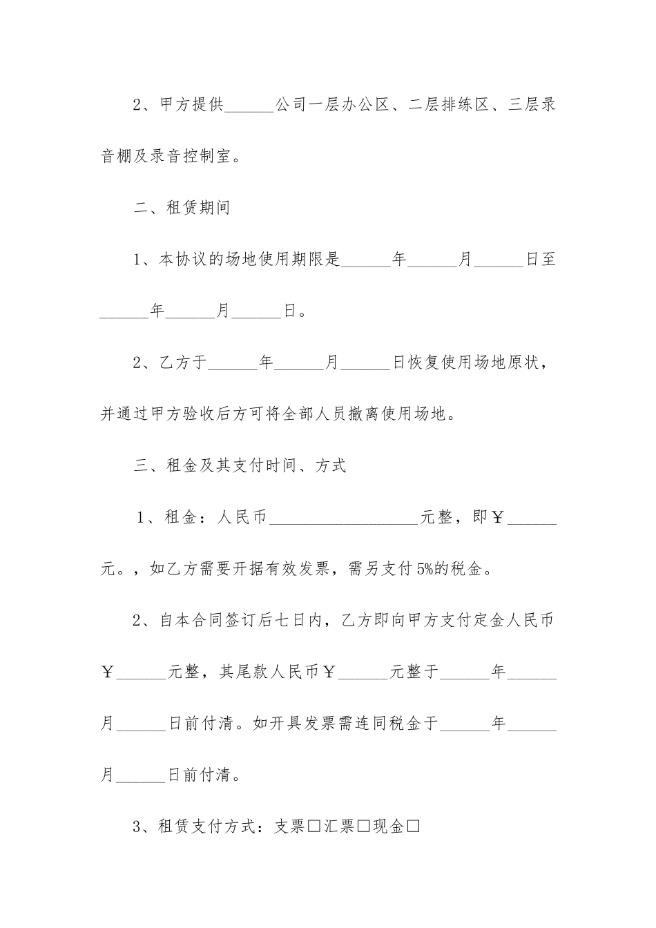 2024年场地租赁合同协议书范本精选_第2页