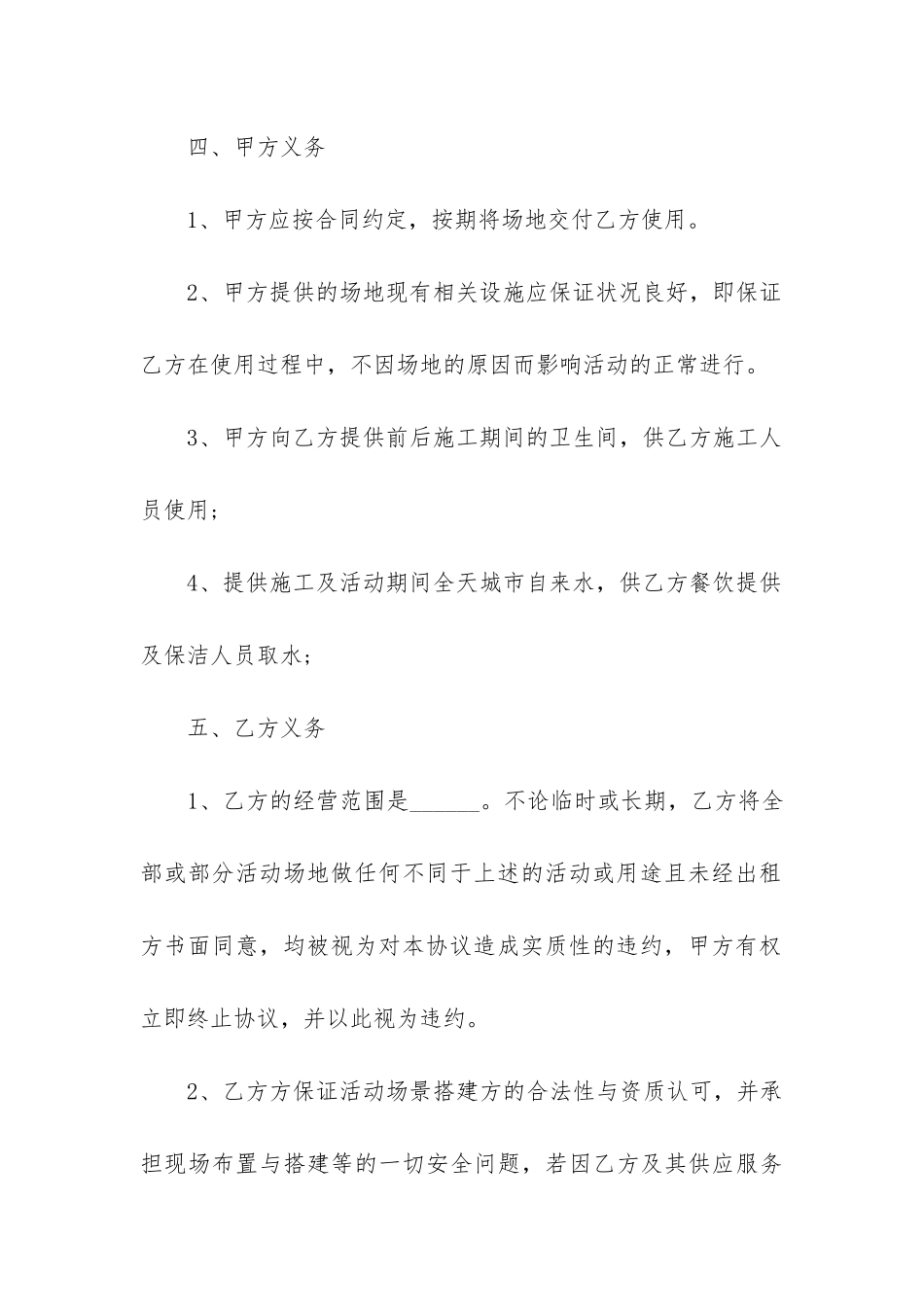 2024年场地租赁合同协议书范本精选_第3页