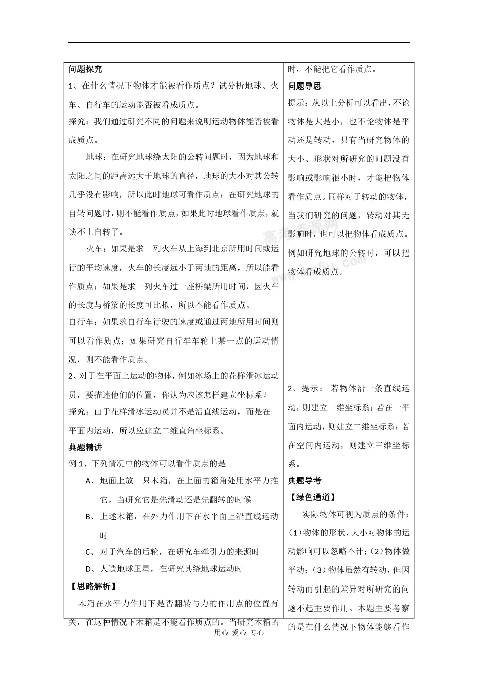 高中物理：1.1 运动、空间和时间 学案（粤教版必修1）_第2页