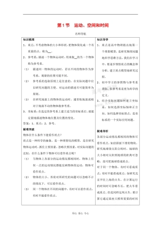 高中物理：1.1 运动、空间和时间 学案（粤教版必修1）