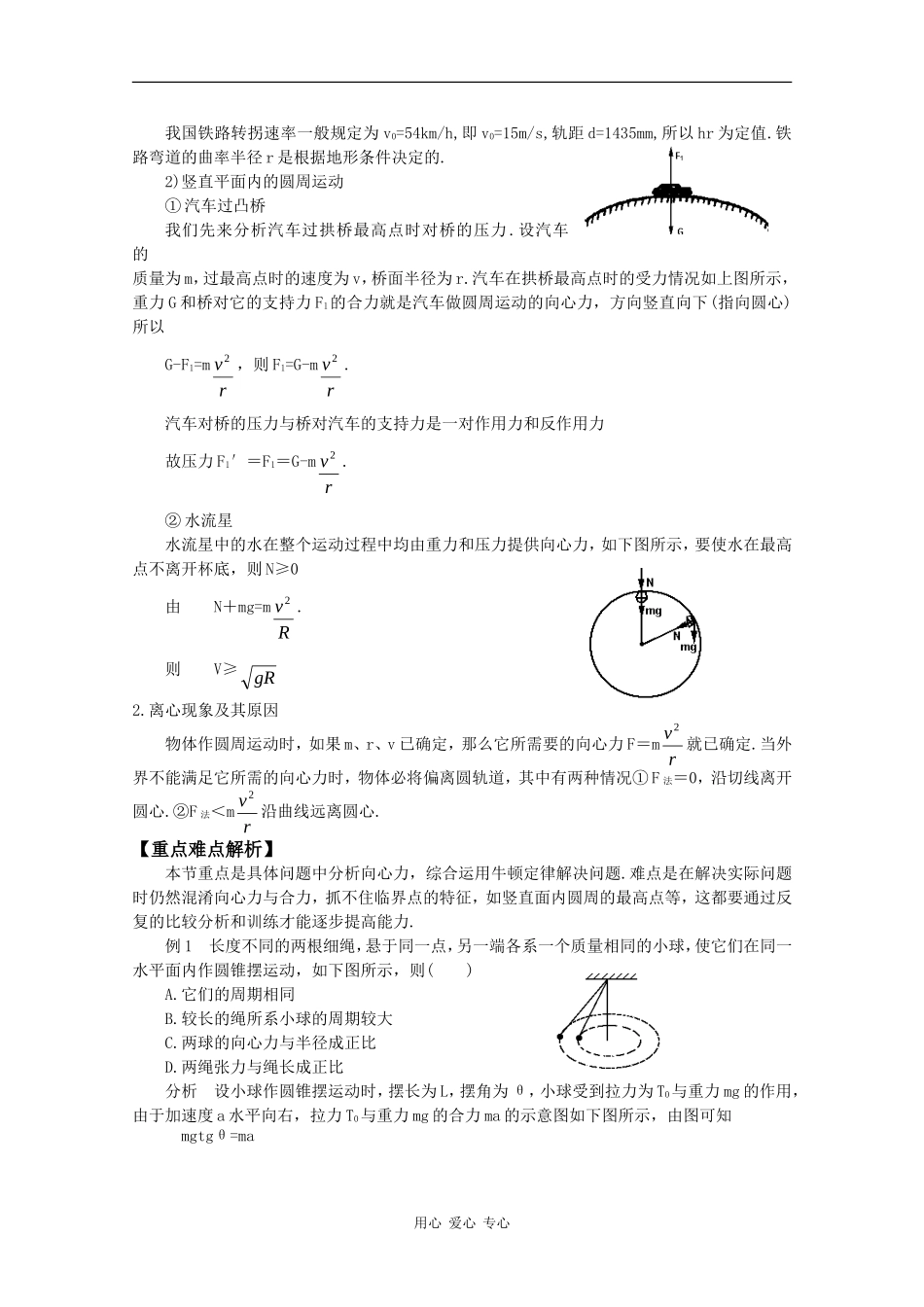 高中物理：2.3《匀速圆周运动的实例分析》学案 教科版必修2_第2页