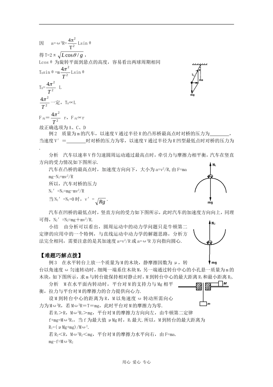 高中物理：2.3《匀速圆周运动的实例分析》学案 教科版必修2_第3页