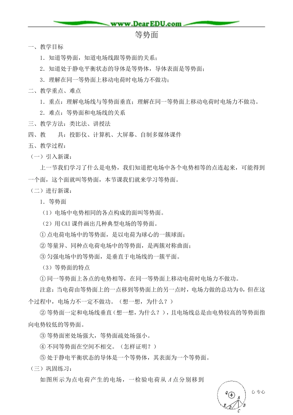 高中物理第二册等势面2_第1页