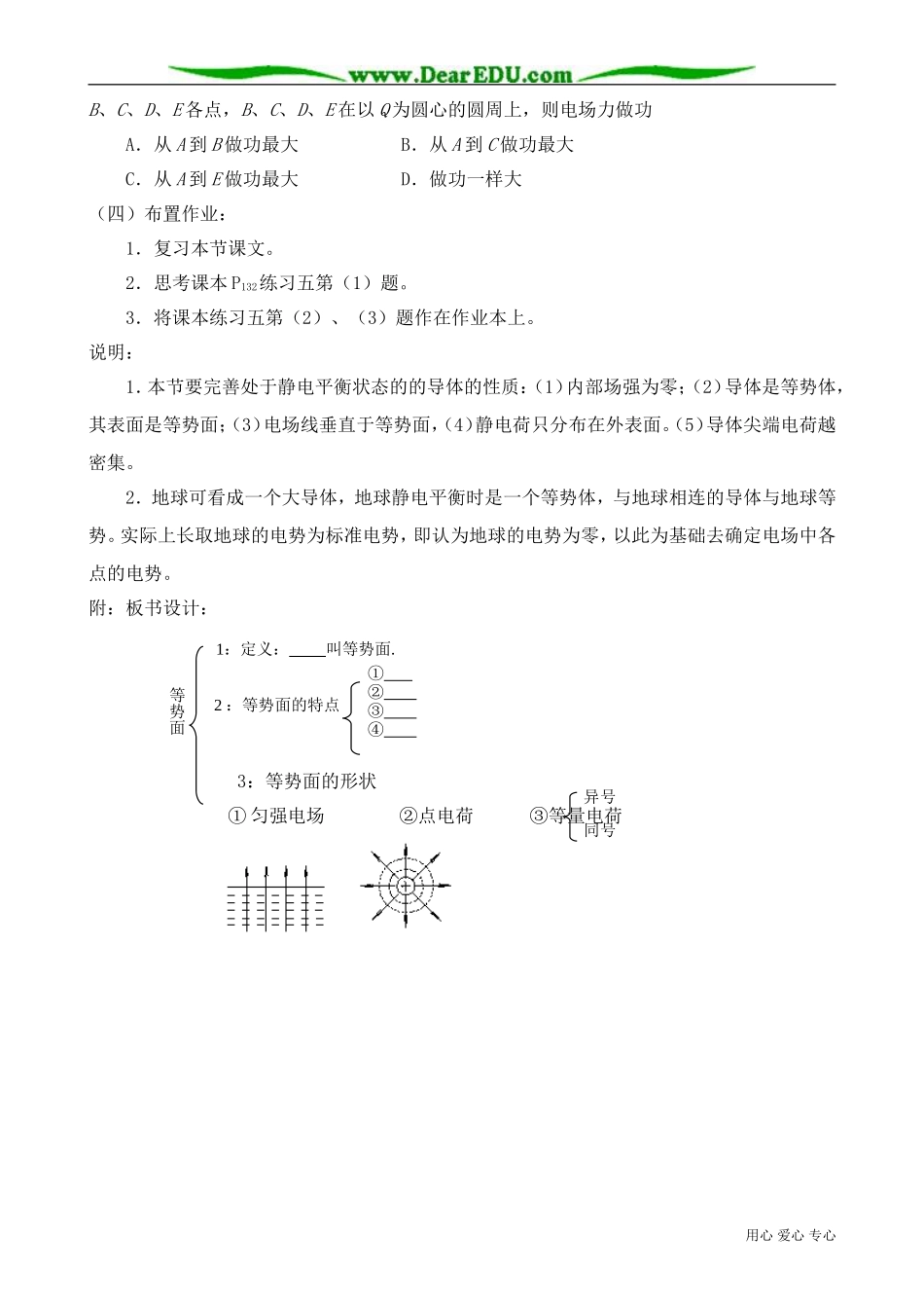 高中物理第二册等势面2_第2页