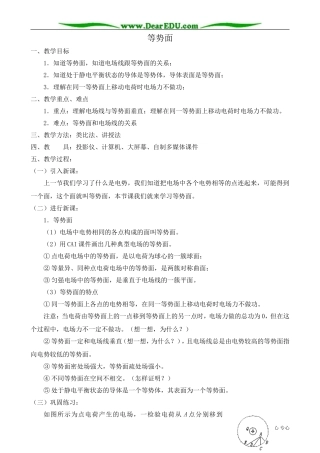 高中物理第二册等势面2
