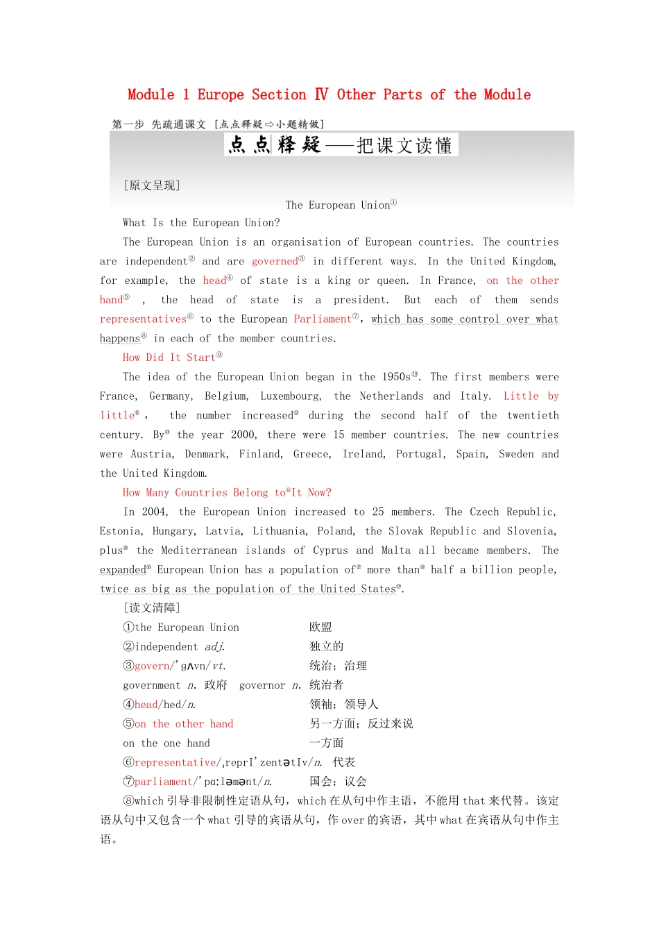 高中英语 Module 1 Europe Section Ⅳ Other Parts of the Module教学案 外研版必修3-外研版高一必修3英语教学案_第1页