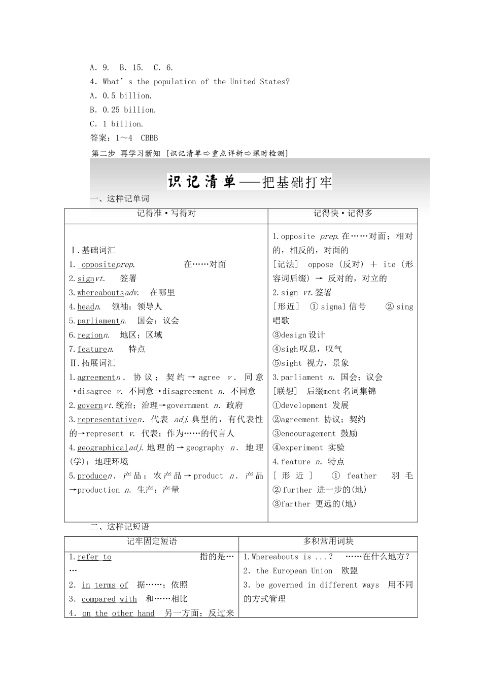 高中英语 Module 1 Europe Section Ⅳ Other Parts of the Module教学案 外研版必修3-外研版高一必修3英语教学案_第3页