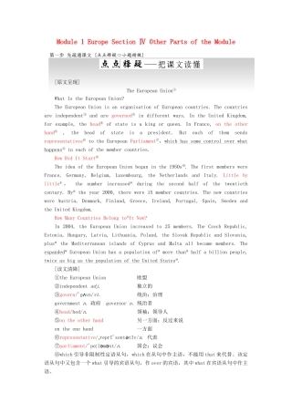 高中英语 Module 1 Europe Section Ⅳ Other Parts of the Module教学案 外研版必修3-外研版高一必修3英语教学案