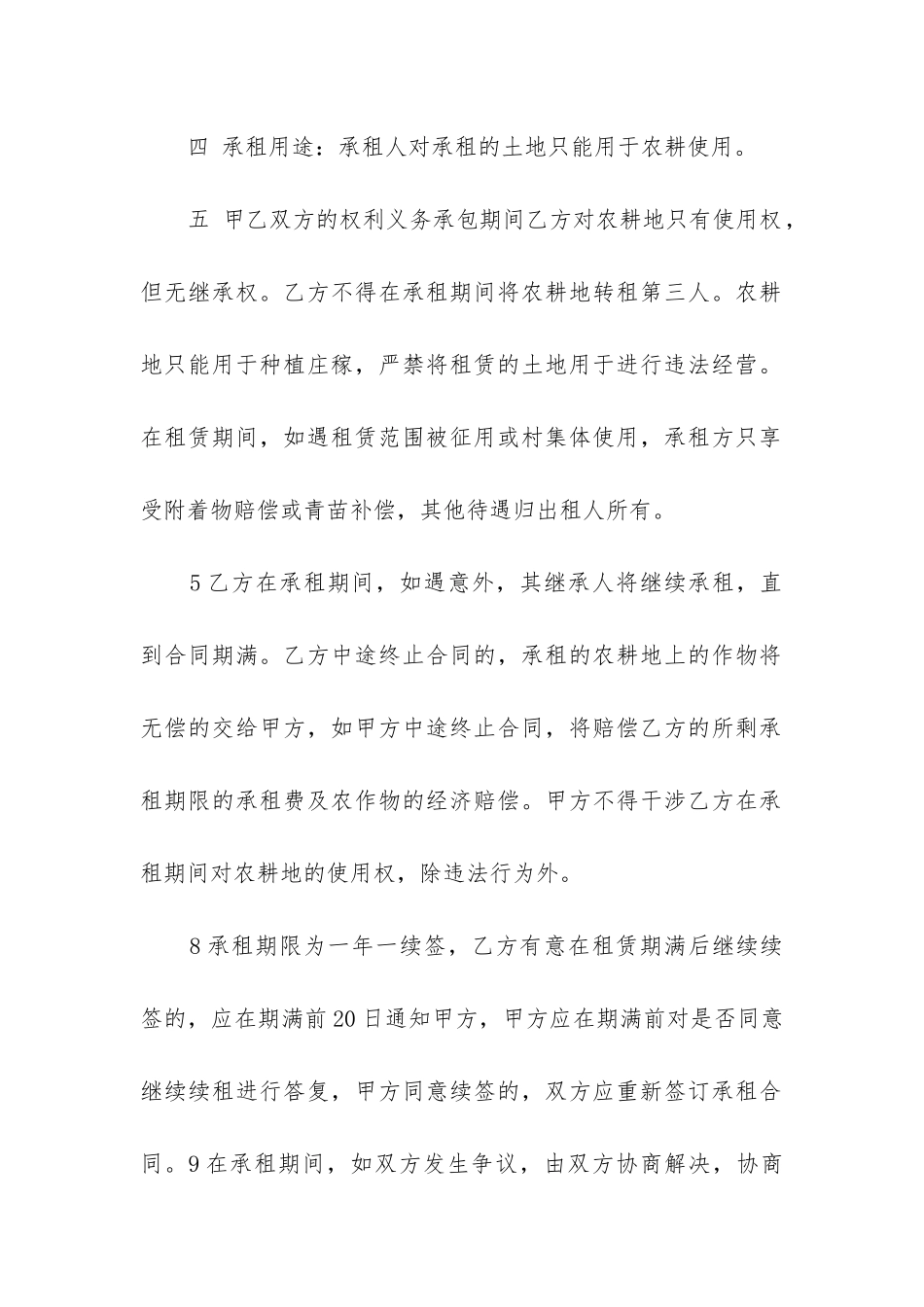2024年场地租赁合同法_第2页