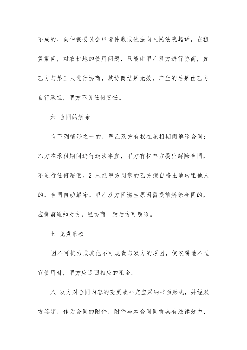 2024年场地租赁合同法_第3页