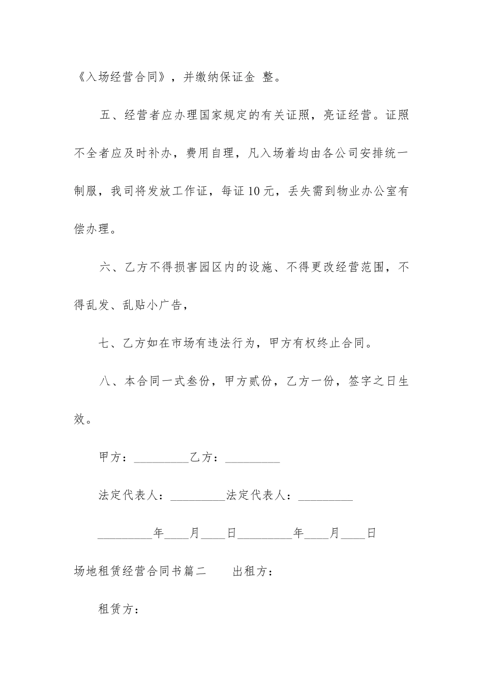 2024年场地租赁经营合同书_第2页