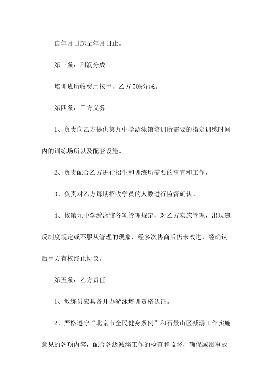 2024年场地租赁合同范文三篇_第3页