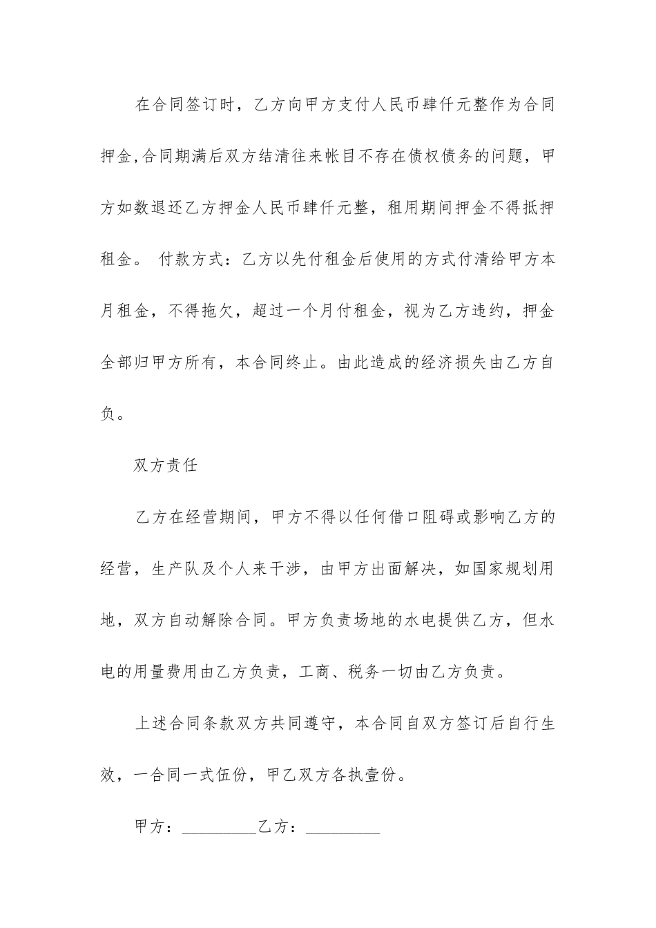 2024年场地租赁合同简易_第2页