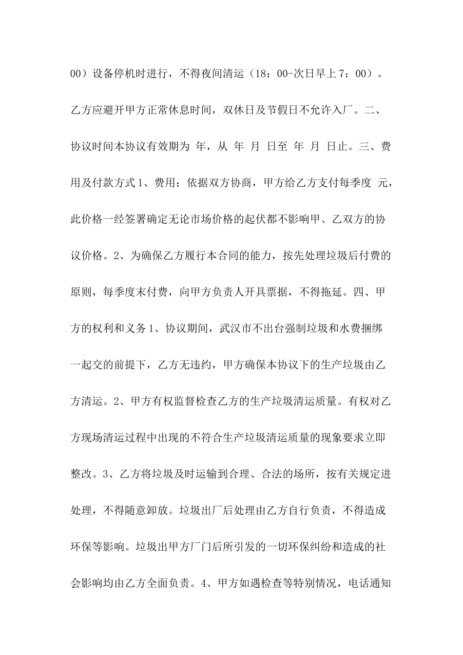 2024年垃圾清理协议书范文_第3页