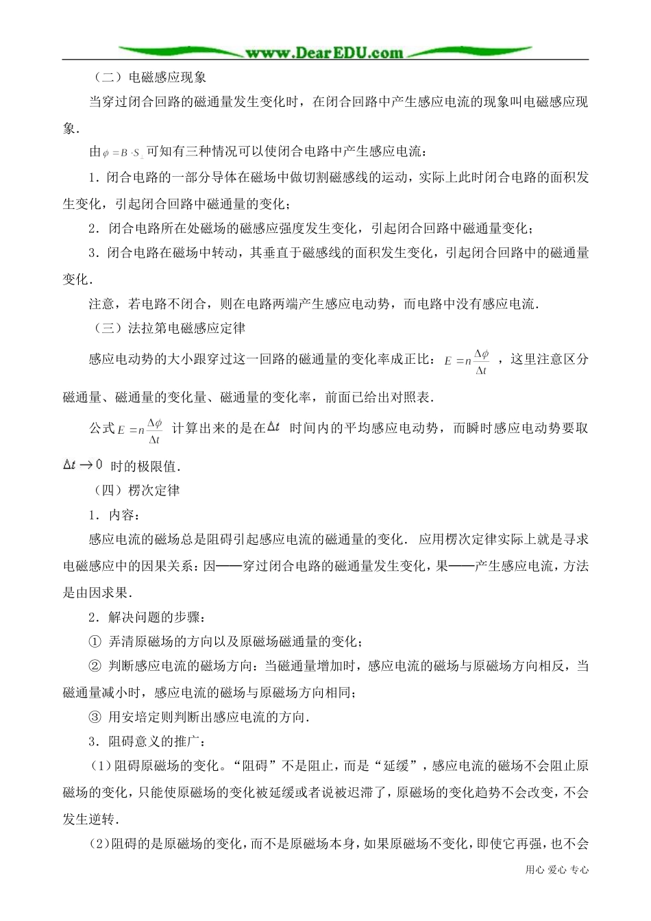 高中物理第二册第十六章 小结与复习(1)_第2页