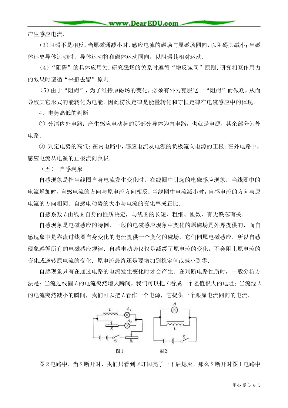 高中物理第二册第十六章 小结与复习(1)_第3页