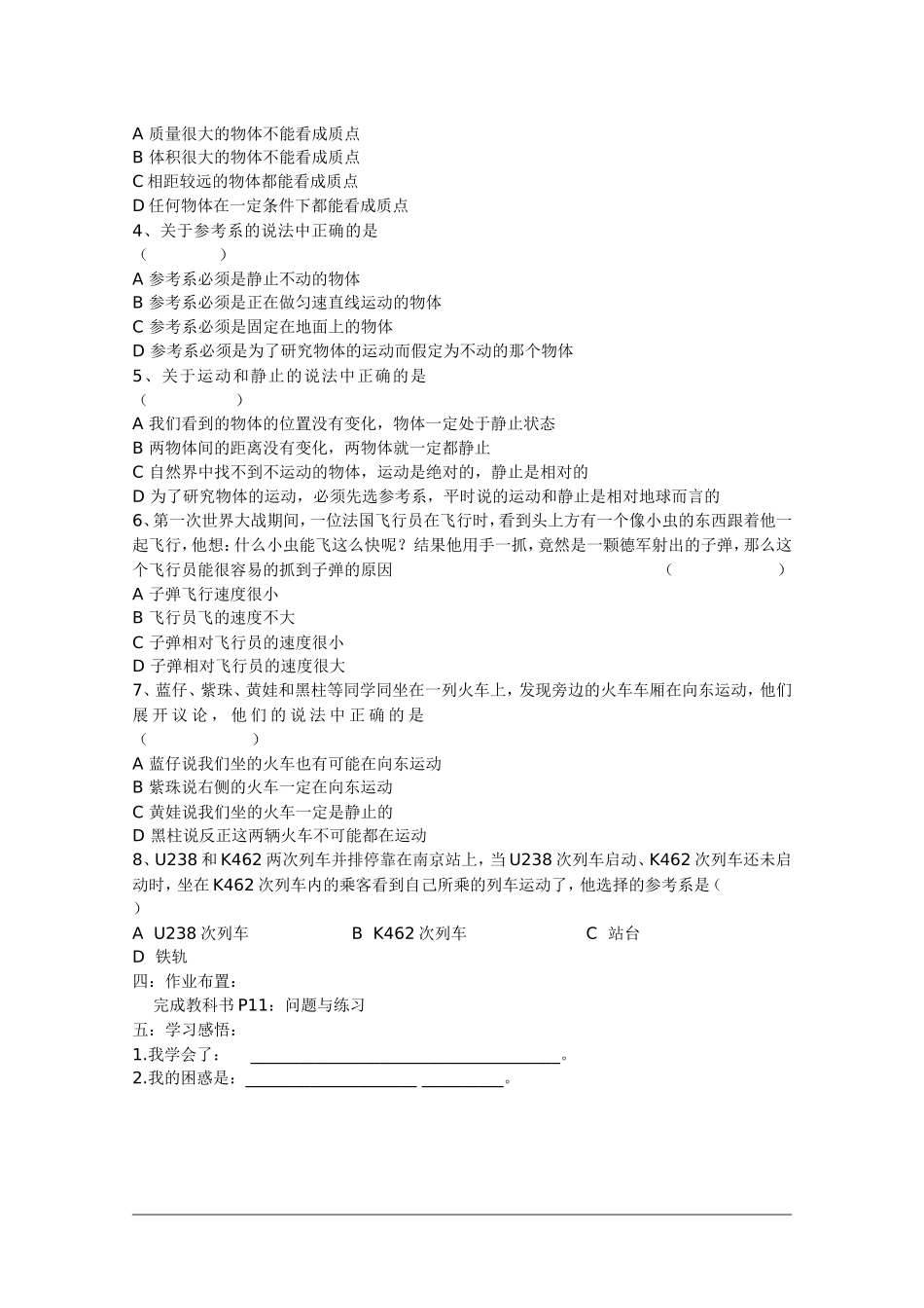 高中物理：1.1 质点、参考系和坐标系 学案（新人教版必修1）_第2页