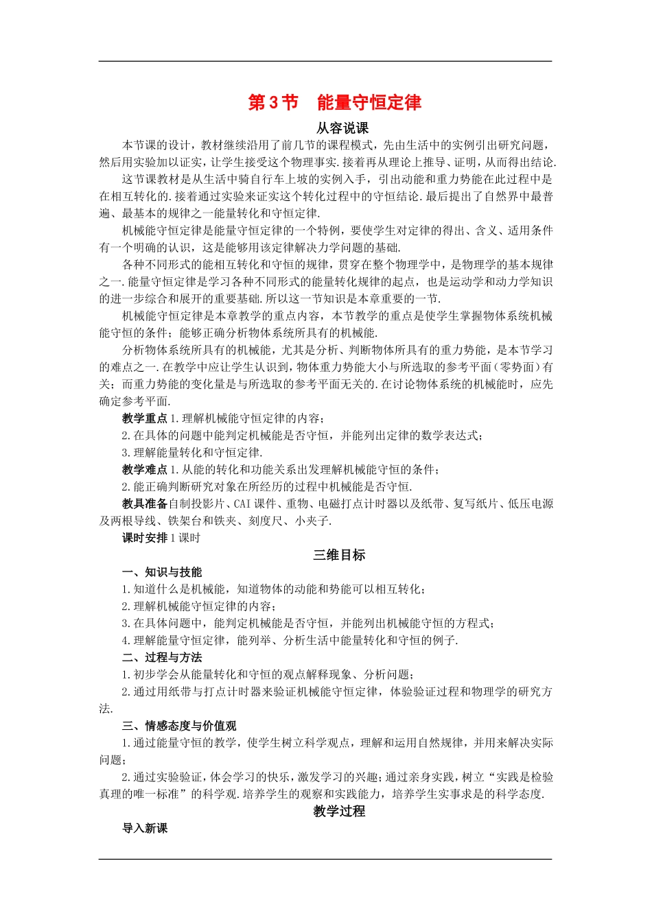 高中物理：2.3能量守恒定律  教案 鲁科版必修2_第1页