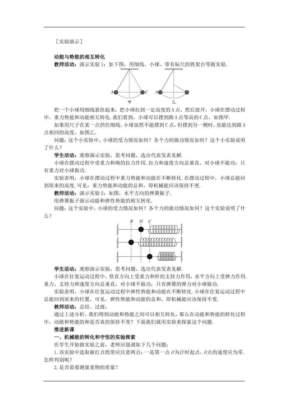 高中物理：2.3能量守恒定律  教案 鲁科版必修2_第2页