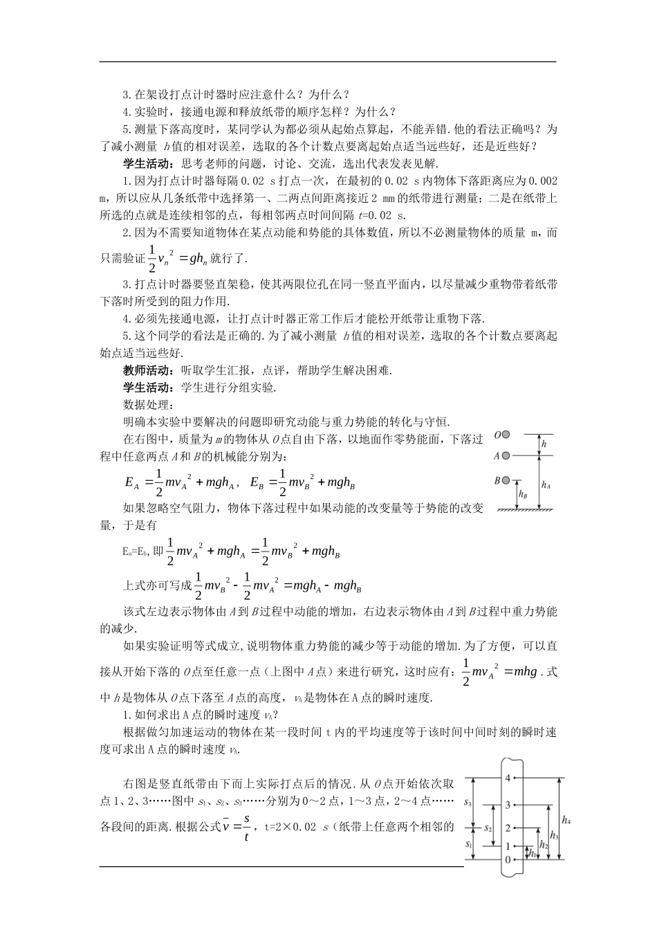 高中物理：2.3能量守恒定律  教案 鲁科版必修2_第3页