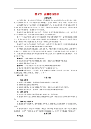 高中物理：2.3能量守恒定律  教案 鲁科版必修2