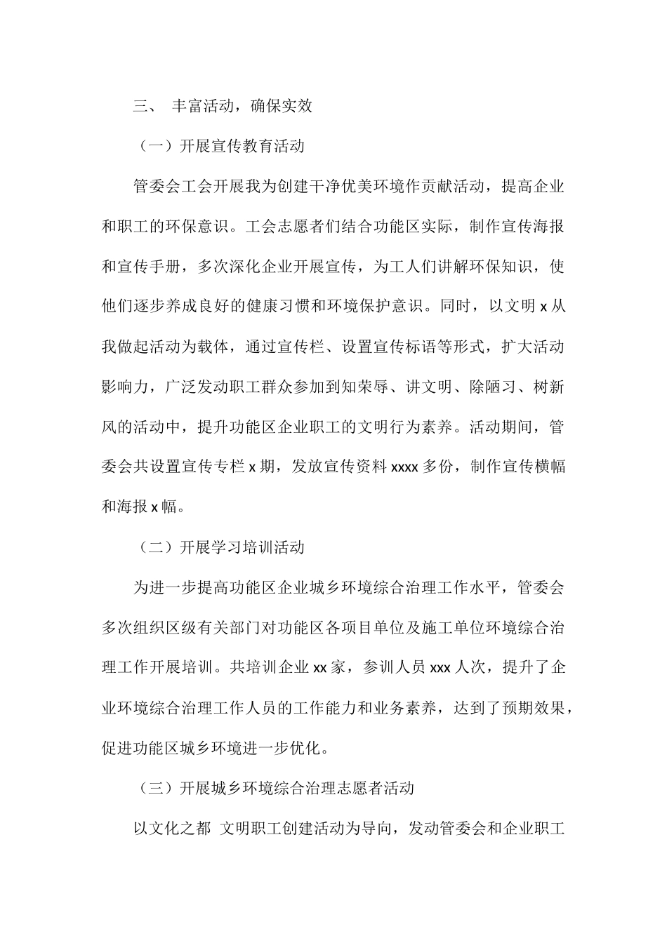2024年城乡环境综合整治进企业活动总结_第2页