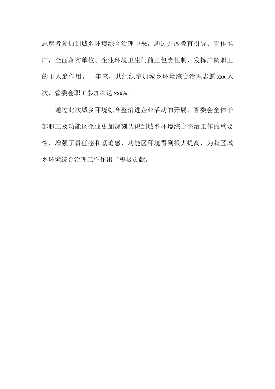 2024年城乡环境综合整治进企业活动总结_第3页