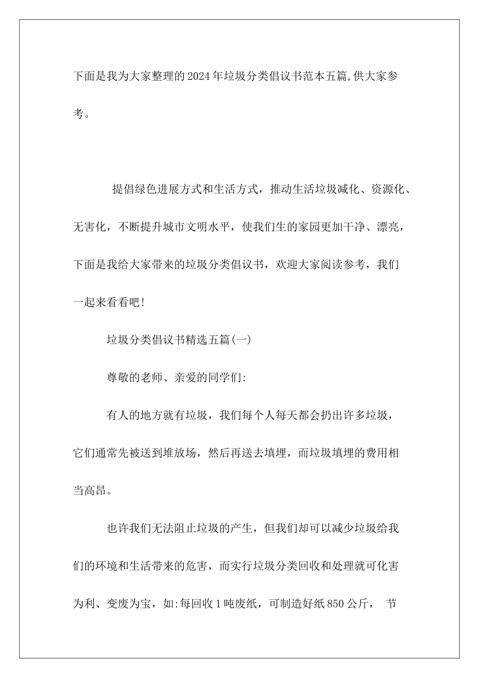 2024年垃圾分类倡议书范本五篇_第2页