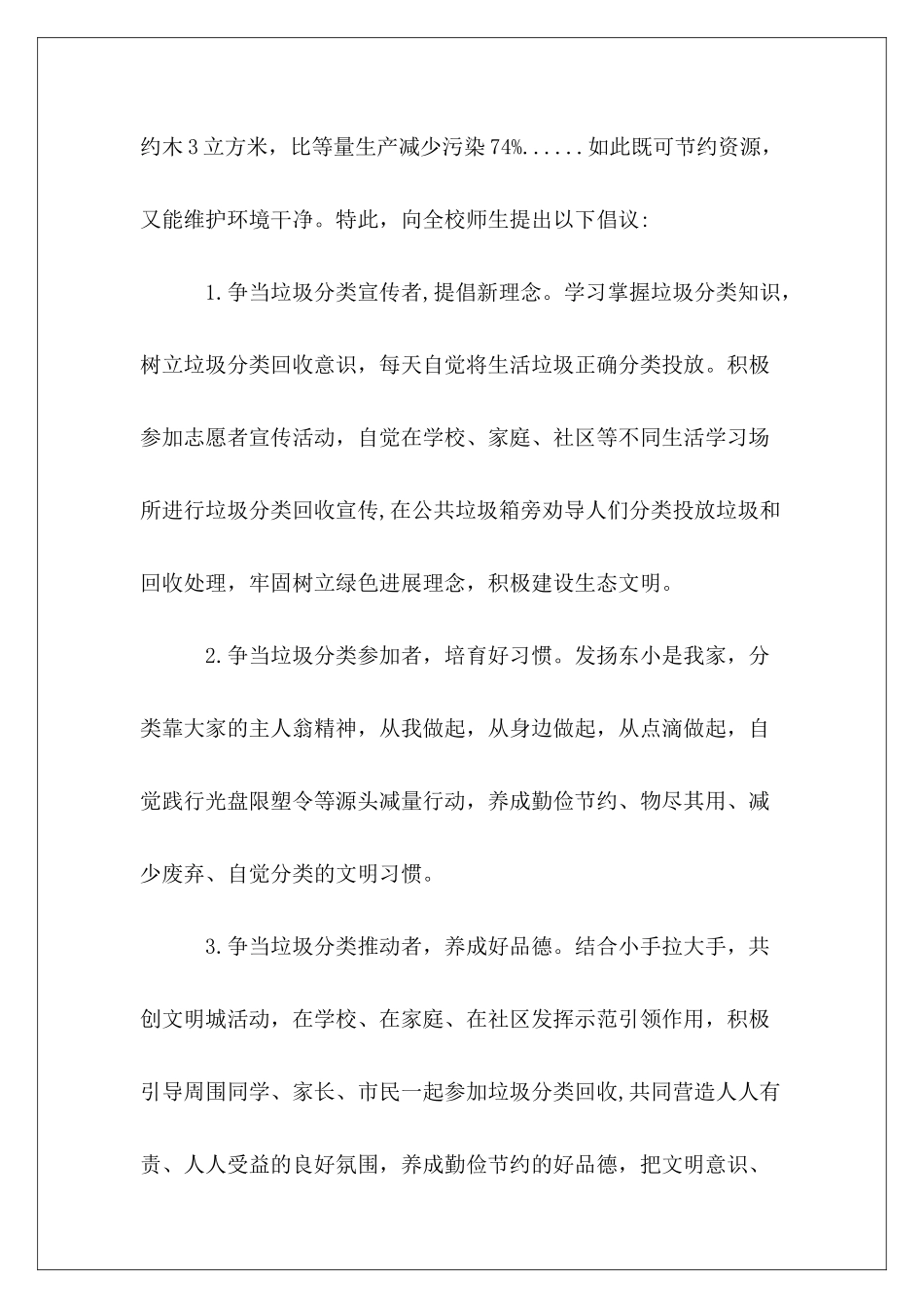 2024年垃圾分类倡议书范本五篇_第3页
