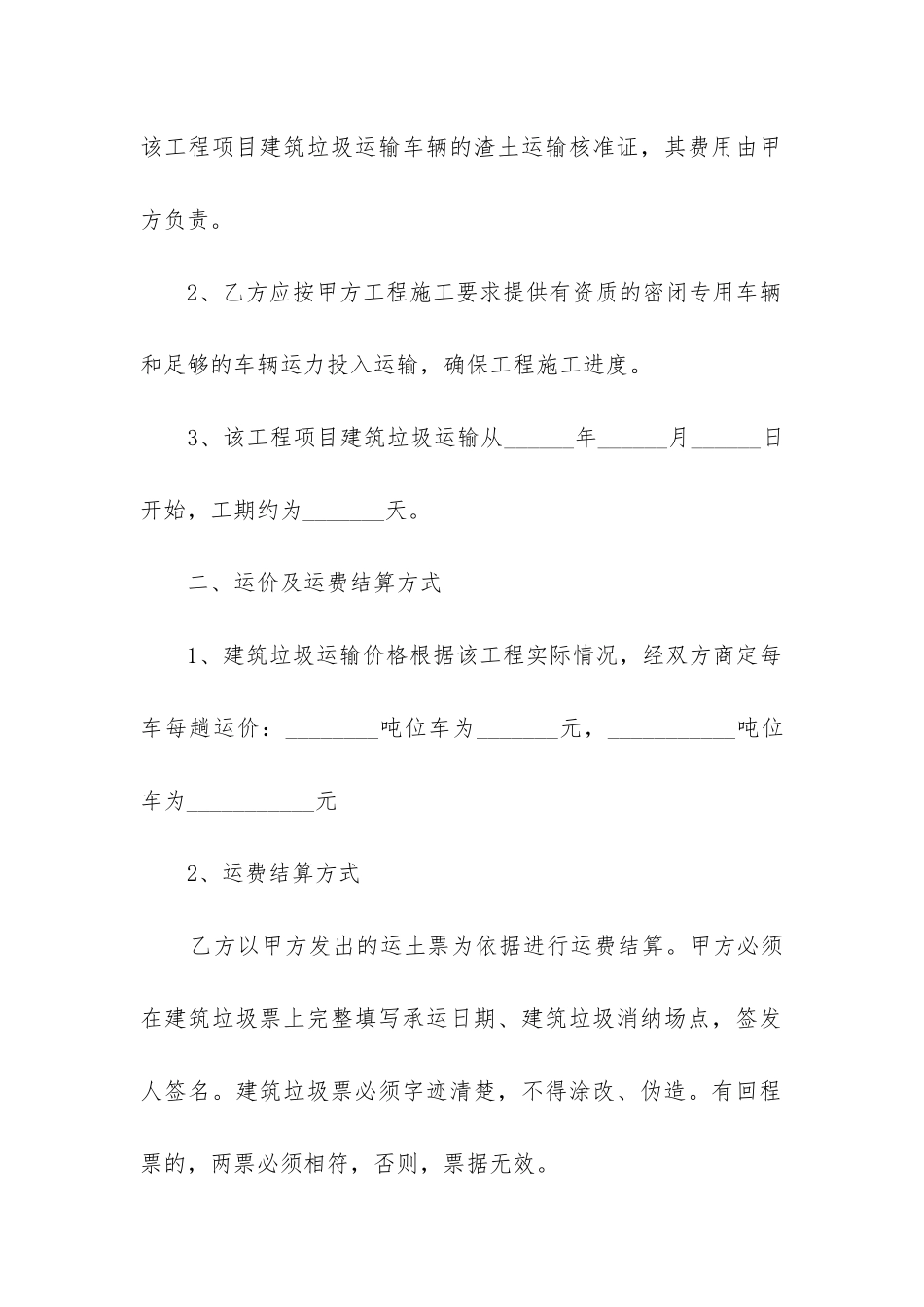 2024年垃圾运输合同10篇_第2页