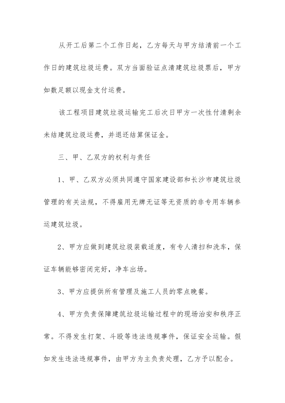 2024年垃圾运输合同10篇_第3页