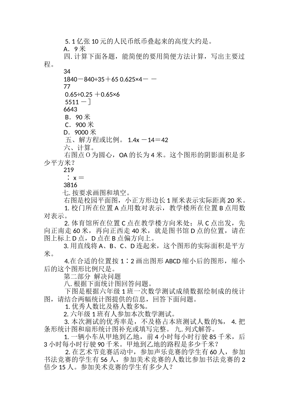 2024年城南小学升初中成绩表_第2页