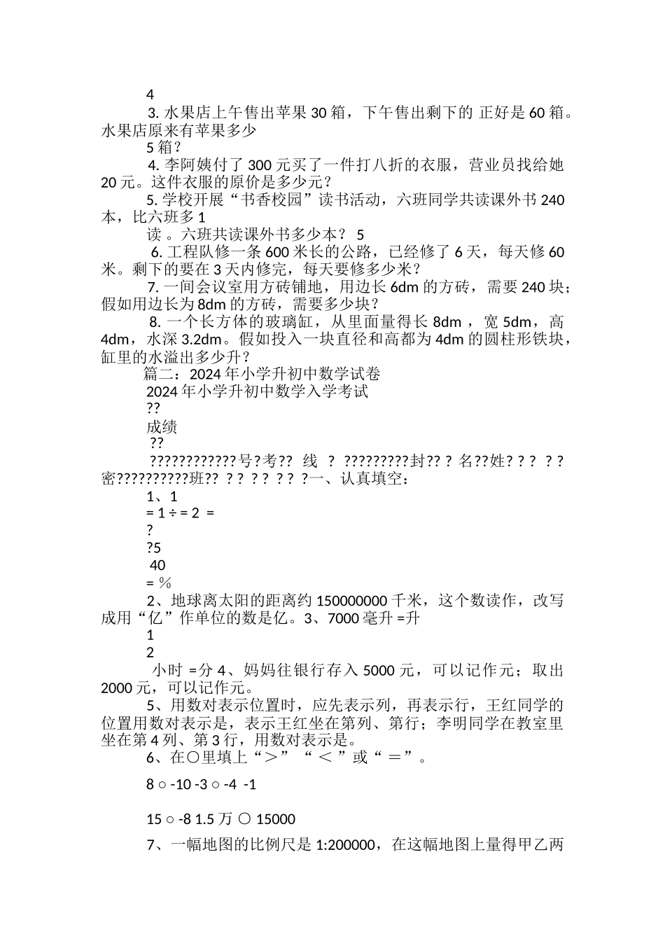 2024年城南小学升初中成绩表_第3页