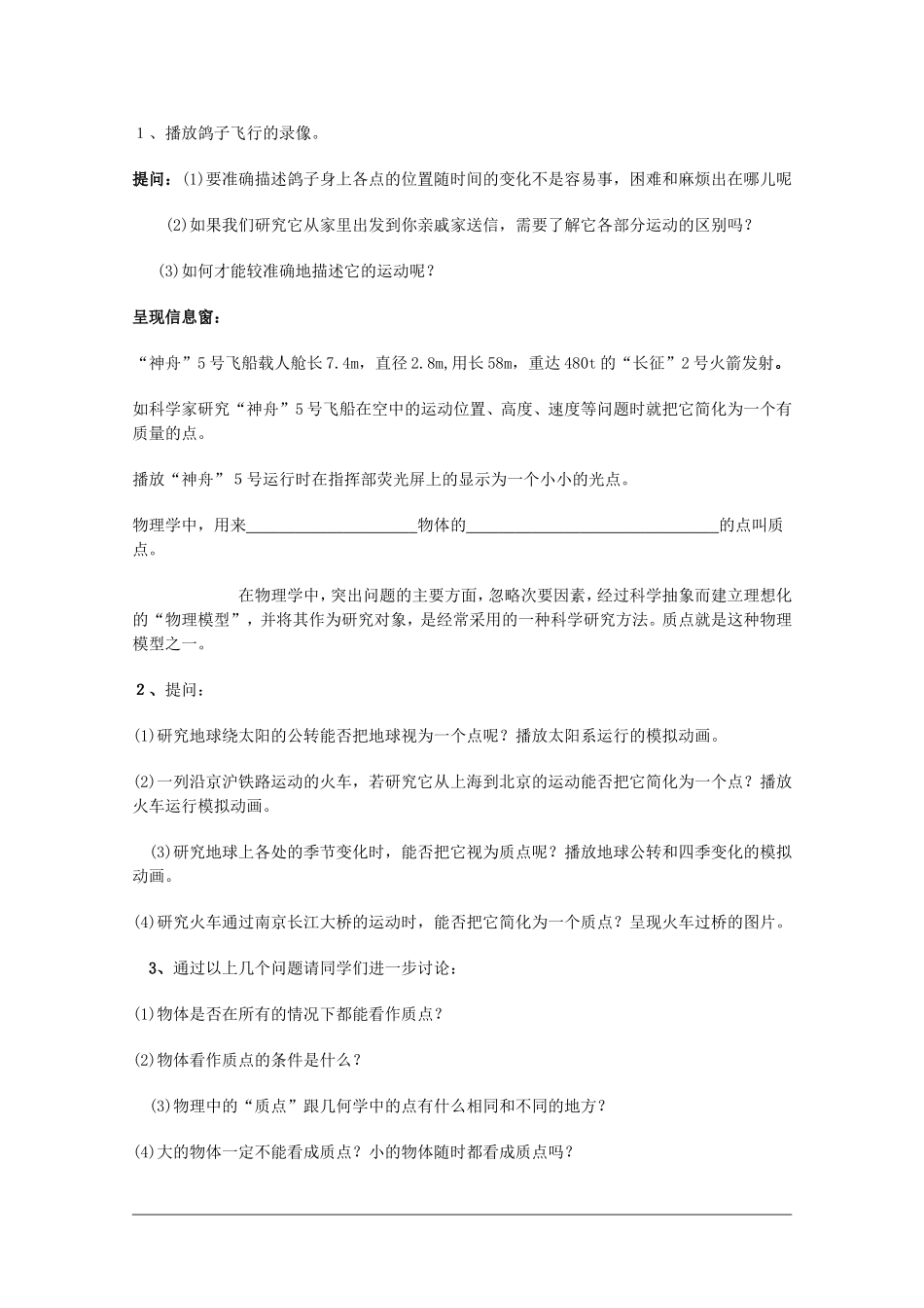 高中物理：1.1 质点参考系和坐标系 教案（新人教版必修1）_第2页