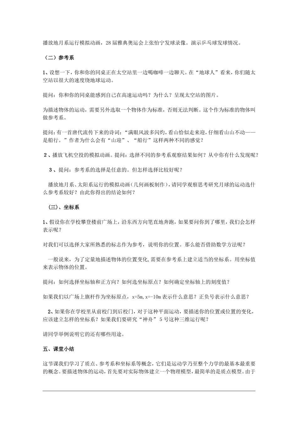 高中物理：1.1 质点参考系和坐标系 教案（新人教版必修1）_第3页