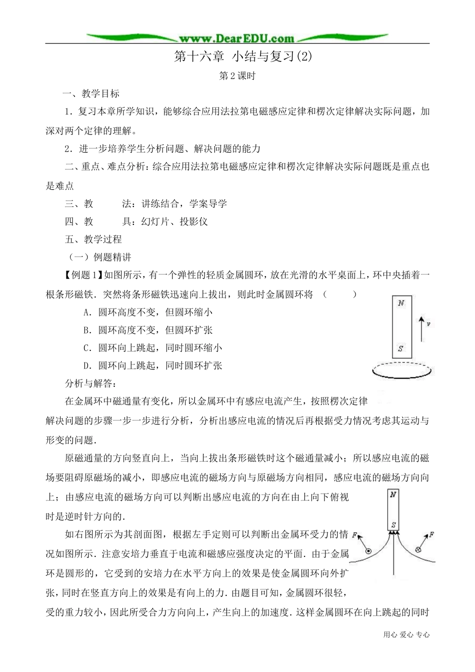 高中物理第二册第十六章 小结与复习(2)_第1页