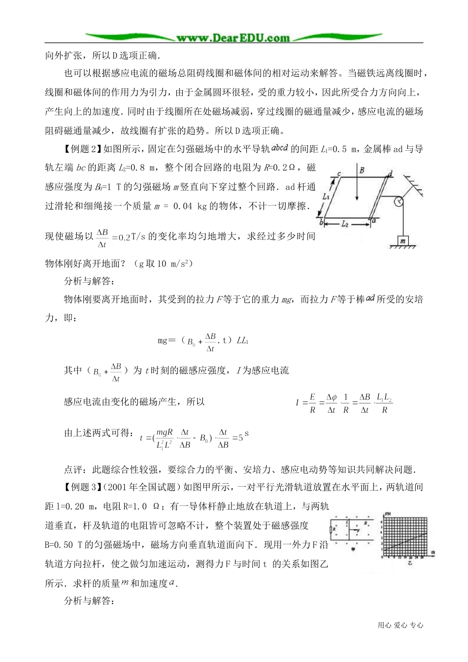 高中物理第二册第十六章 小结与复习(2)_第2页
