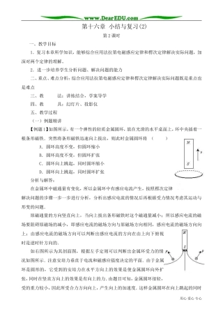 高中物理第二册第十六章 小结与复习(2)