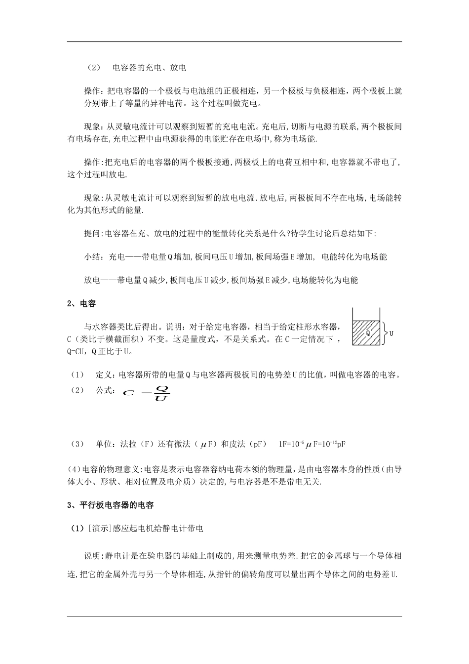 高中物理：2.4 电容器 电容 教案（沪科版选修3-1）_第2页