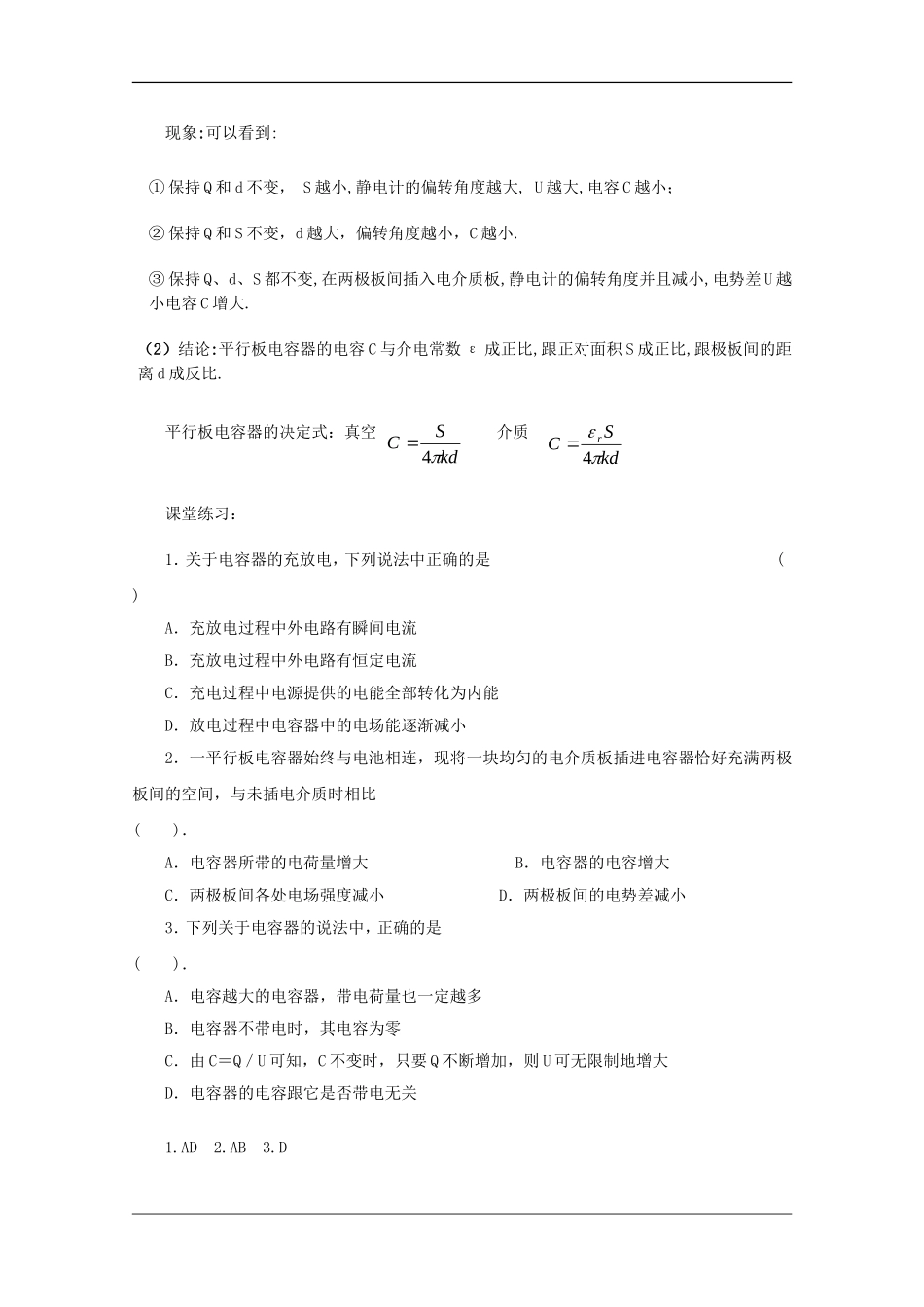 高中物理：2.4 电容器 电容 教案（沪科版选修3-1）_第3页