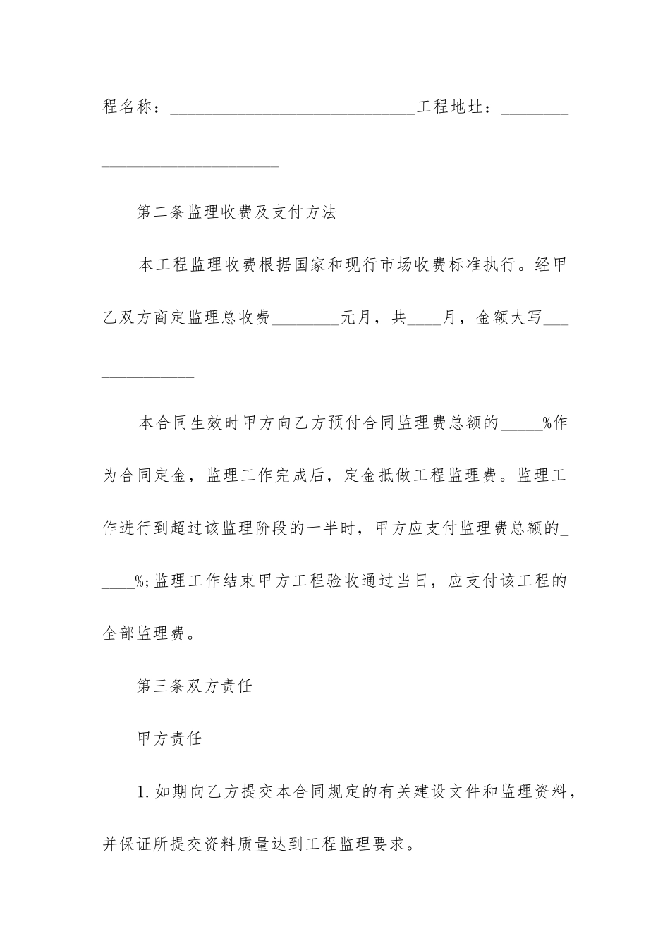 2024年城市居室装饰装修工程监理合同_第2页
