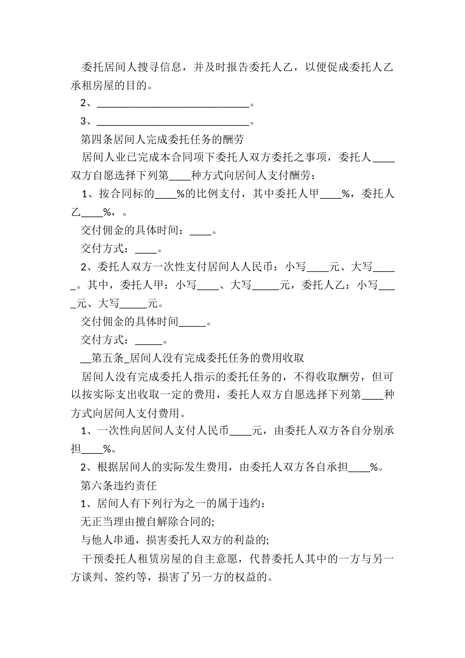 2024年城市房屋租赁居间合同_第3页