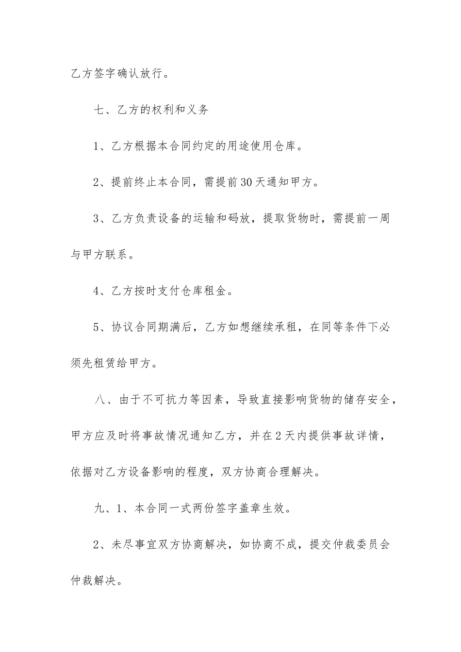 2024年城市房屋仓库租赁合同_第3页