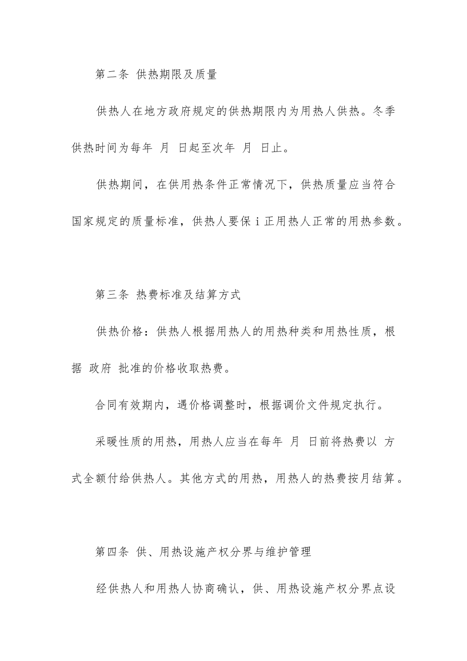 2024年城市供用热力合同_第2页